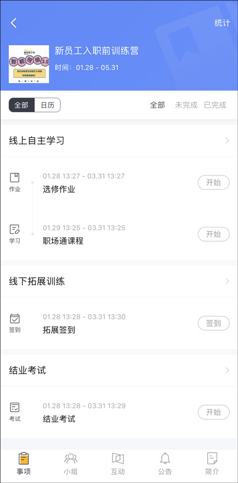掌上学苑app使用说明