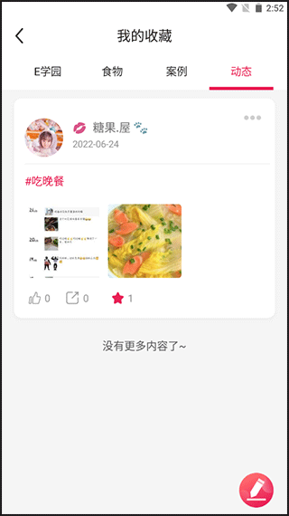 魔胴健康app常见问题