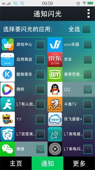 LT来电闪光app使用教程