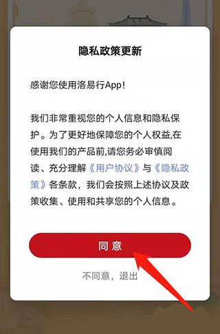 洛易行app使用教程-365攻略星