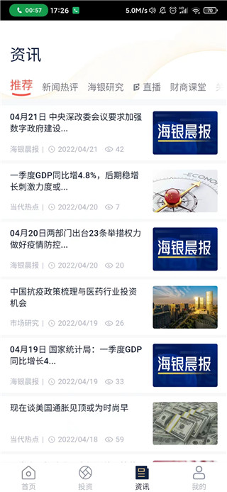 掌上海银app最新版使用教程