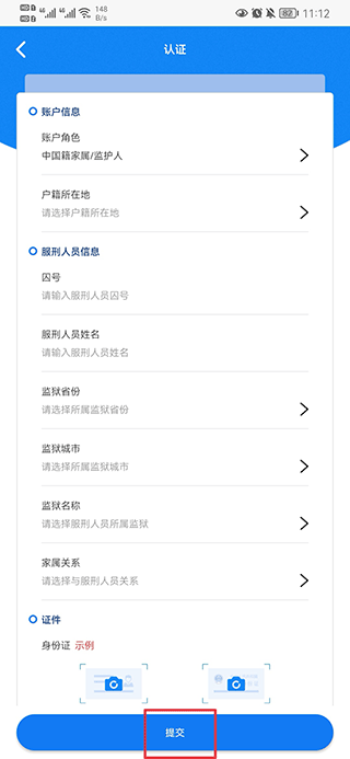 国科服务app怎么家属认证