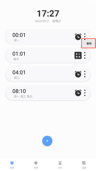 睁眼闹钟app怎么删除闹钟