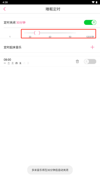 多米音乐app怎么设置定时关闭