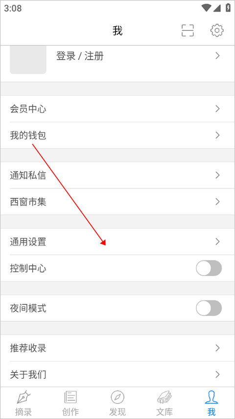 西窗烛app怎么弄桌面诗词范围？