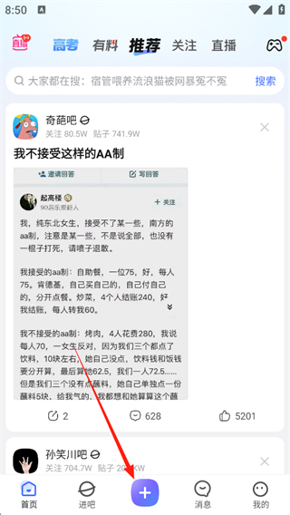 百度贴吧手机版怎么发布自己的帖子-365攻略星