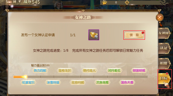《征途2手游》社交介绍-女神篇