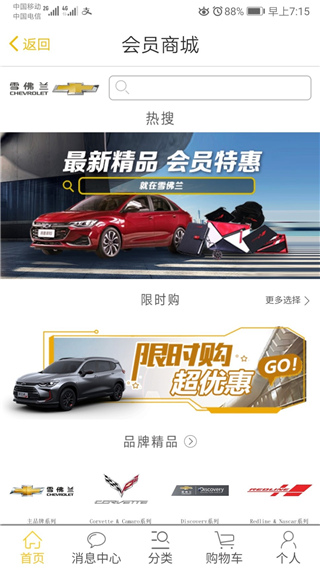 mychevy app会员积分有什么用-365攻略星
