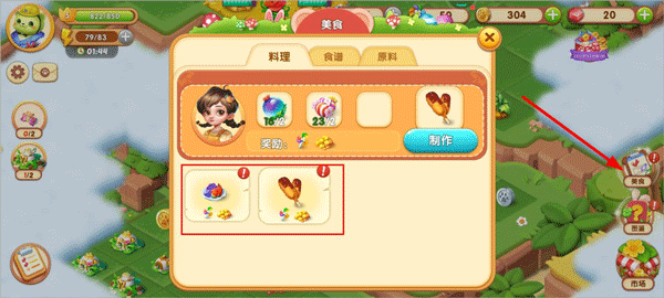 开心合成小米版如何制作美食?