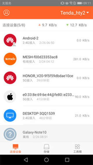 腾达路由器app使用教程