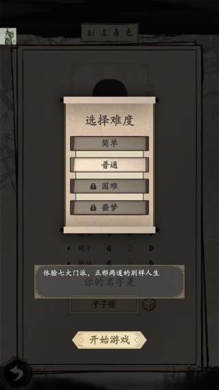 大侠式人生2开放江湖超详尽攻略