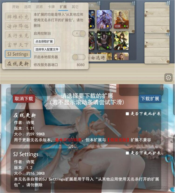 无名杀诗笺版最新版简易安装教程