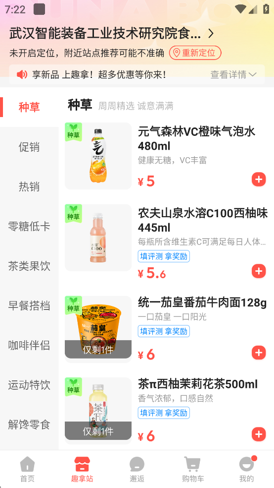 趣拿APP使用指南-365攻略星