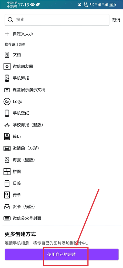 canva可画app使用教程