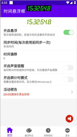 时间悬浮框最新版的悬浮时间字体大小怎么调整?