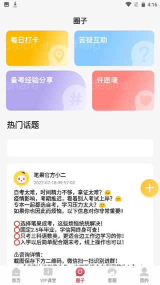 自考笔果题库使用教程