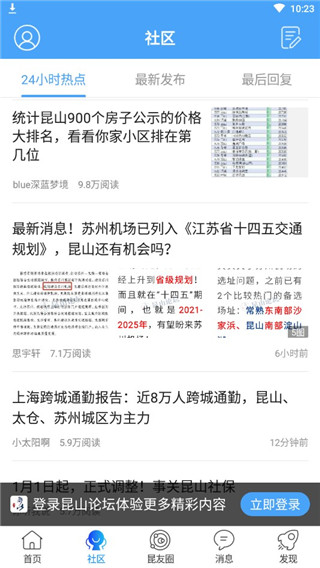 昆山论坛APP怎么用