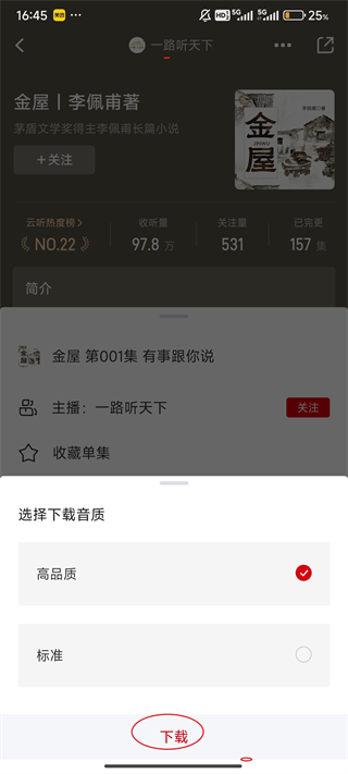 云听App如何下载听书