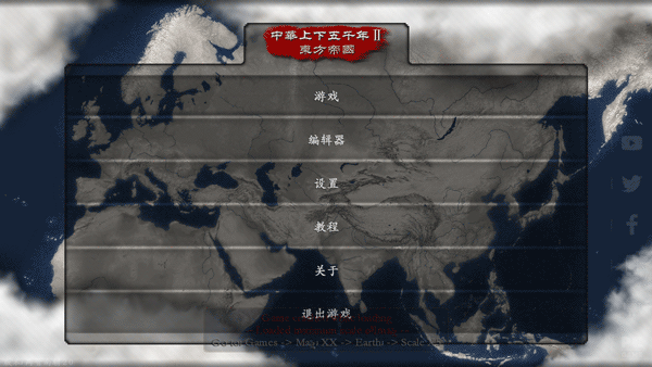 中华上下五千年2两晋南朝游戏攻略