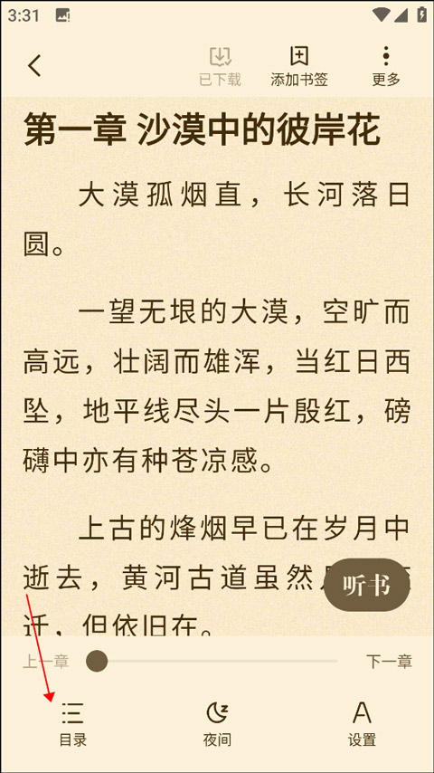 阅友免费阅读小说app最新版怎么看目录