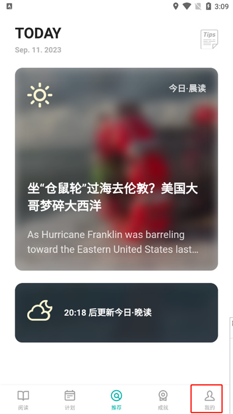 薄荷阅读app怎么开启阅读中展示中文释义-365攻略星