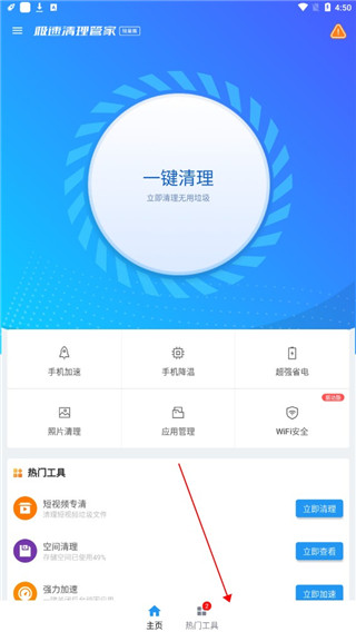怎么使用极速清理管家轻量版清理微信