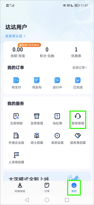 达达快送怎么加盟？