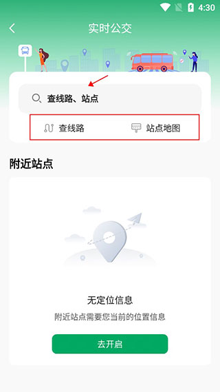 雄安行APP2023上手指南