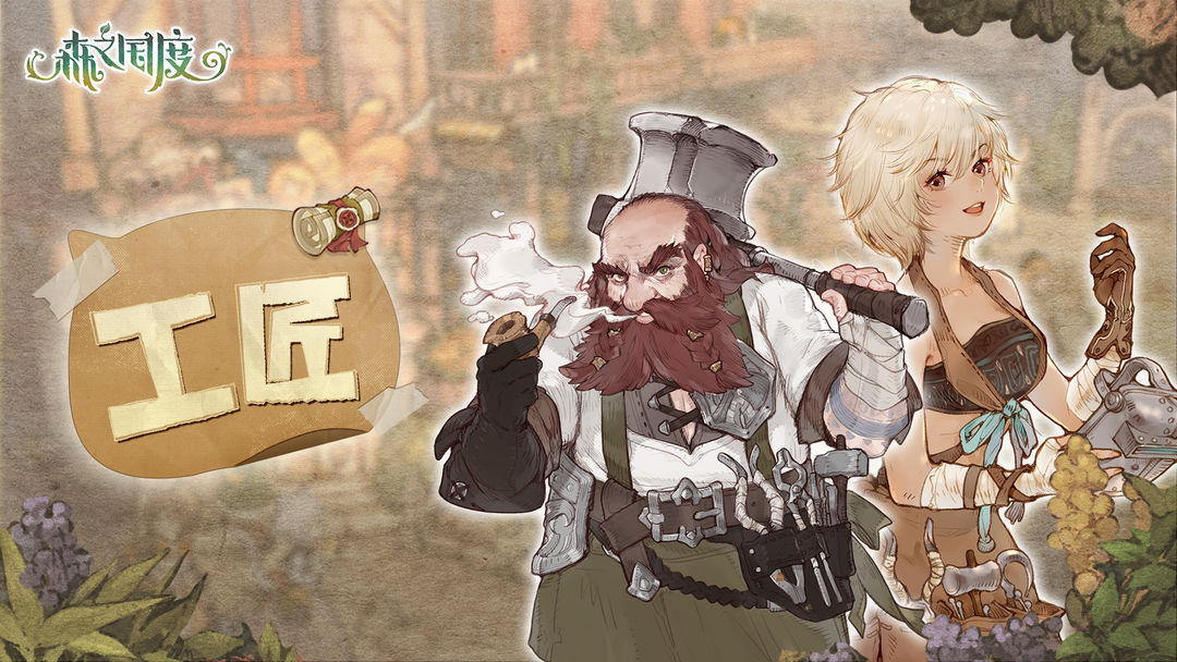 森之国度vivo版职业介绍