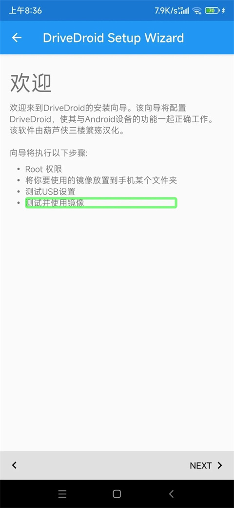 DriveDroid App重装系统详细教程