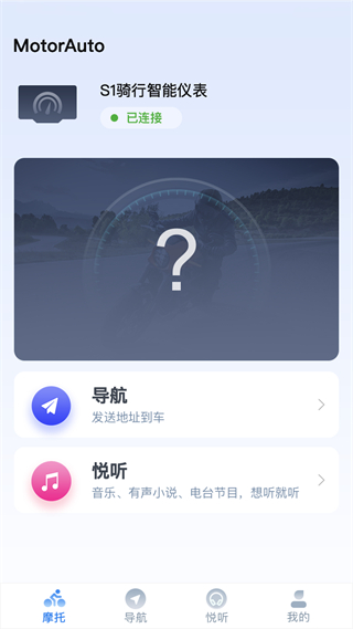领骑摩托app导航设置