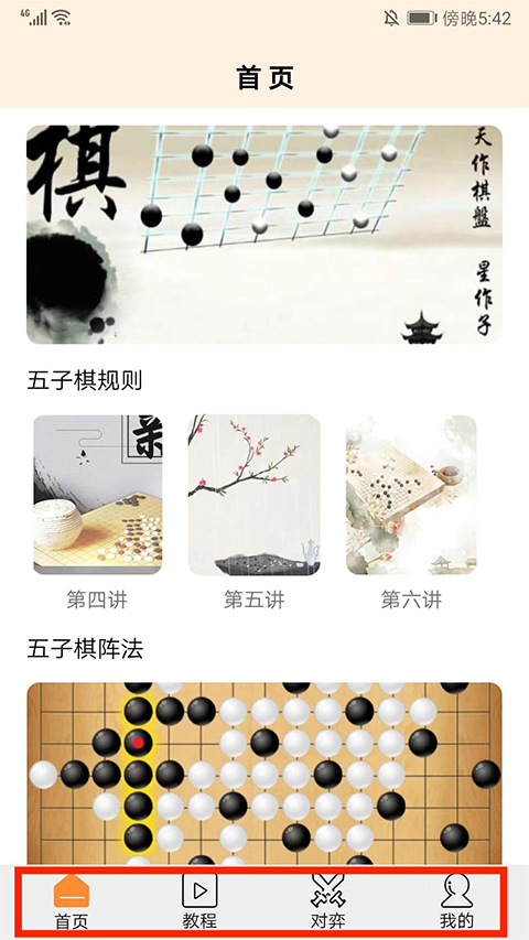 天天五子棋2025官方版使用教程-365攻略星