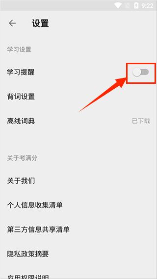 GRE3000词app如何设置学习提醒?