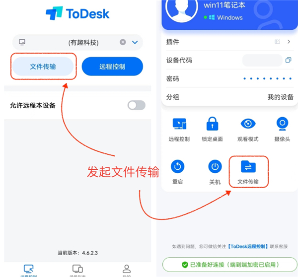 todesk App远程如何传文件-365攻略星