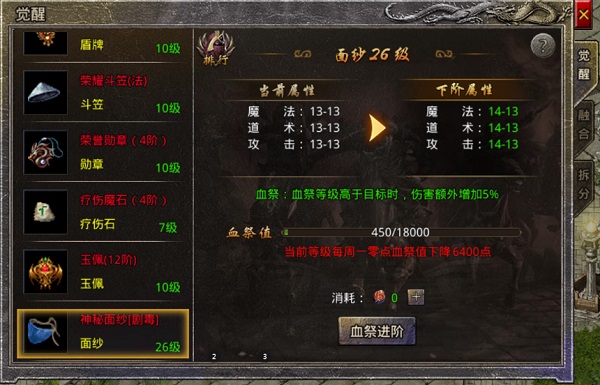 原始传奇高爆版觉醒攻略