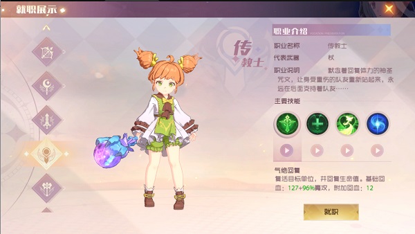 魔力宝贝旅人职业技能及加点攻略