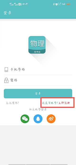 高考物理通app新手使用指南