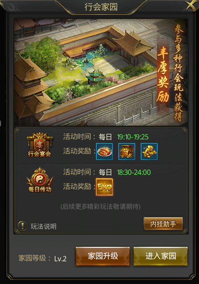 一刀传世行会攻略