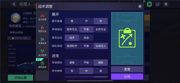 FIFA24手机版442控球阵型详解教程
