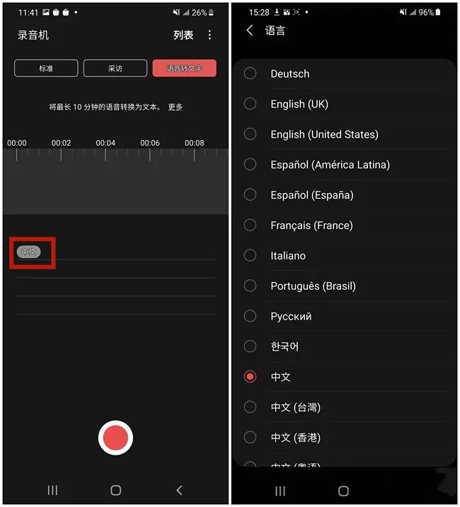 三星录音机app使用教程