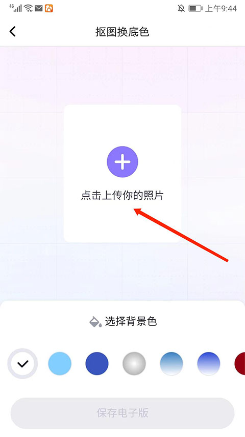 美图证件照怎么换底色？