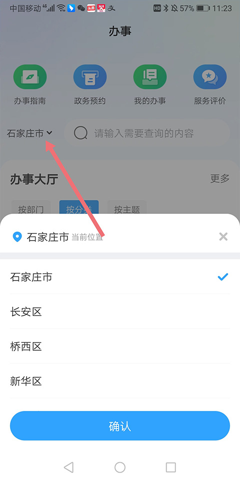 掌上石家庄石i民app掌上办事指南