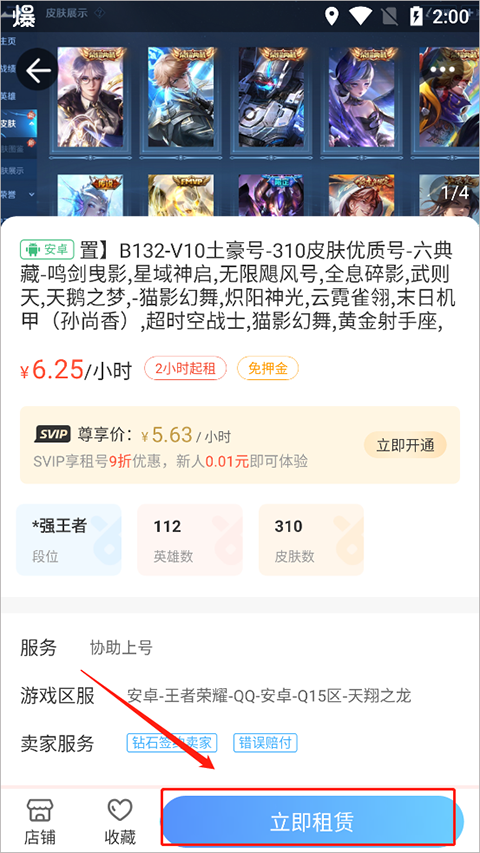 虚贝租号极速版app怎么租号?