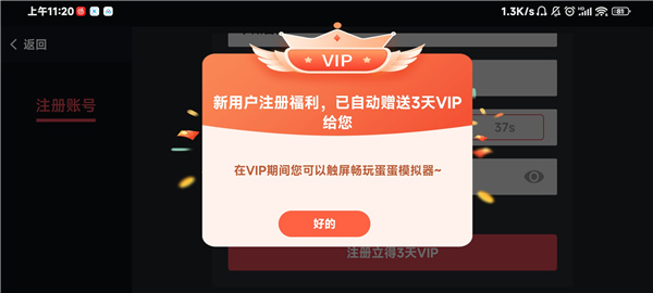 蛋蛋模拟器app使用教程