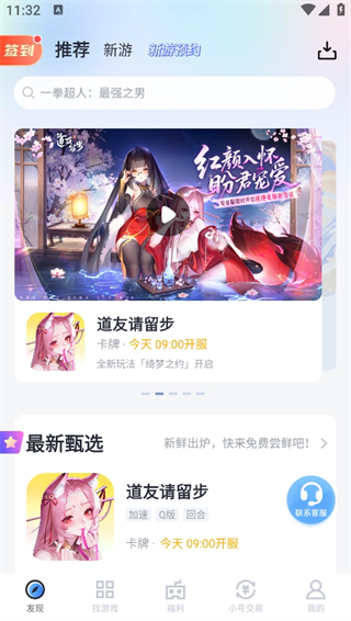 果盘游戏至尊版使用教程-365攻略星