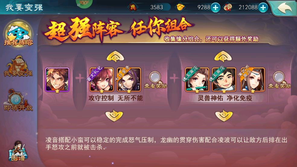 仙剑奇侠传五(巳蛇贺春0.1折)阵容推荐