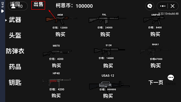 暗区突围像素版怎么卖东西？