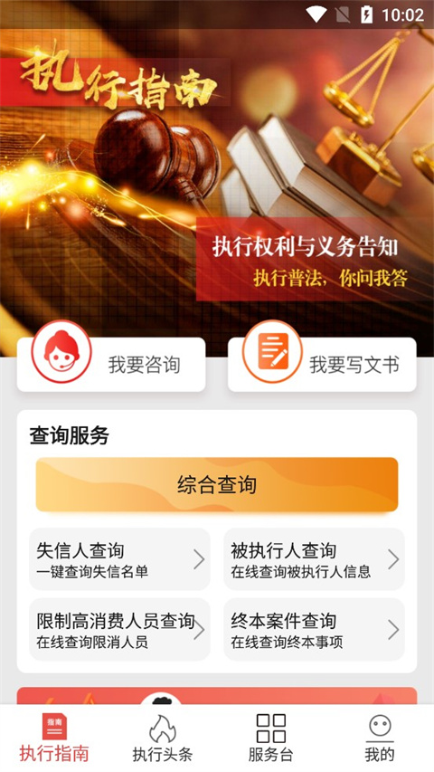 智慧执行公众端使用教程