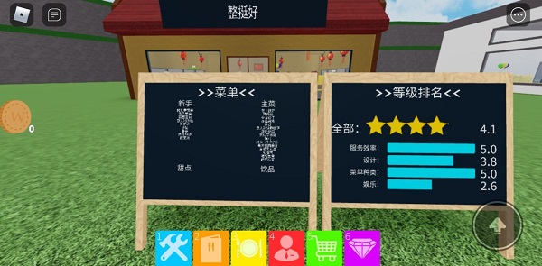 Roblox官方正版餐厅大亨攻略