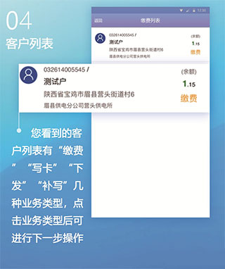 陕西地电缴费app客户操作指南